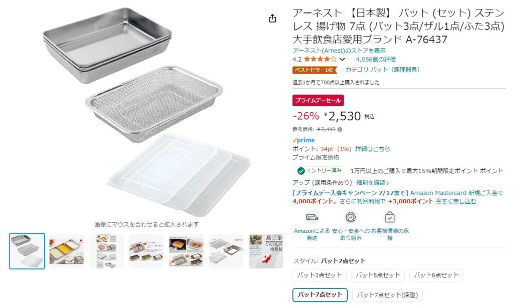 手鍋で自家焙煎をする為に必要なAmazonで買える料理用の揚げ物バット。豆を広げて冷却するのに使う。